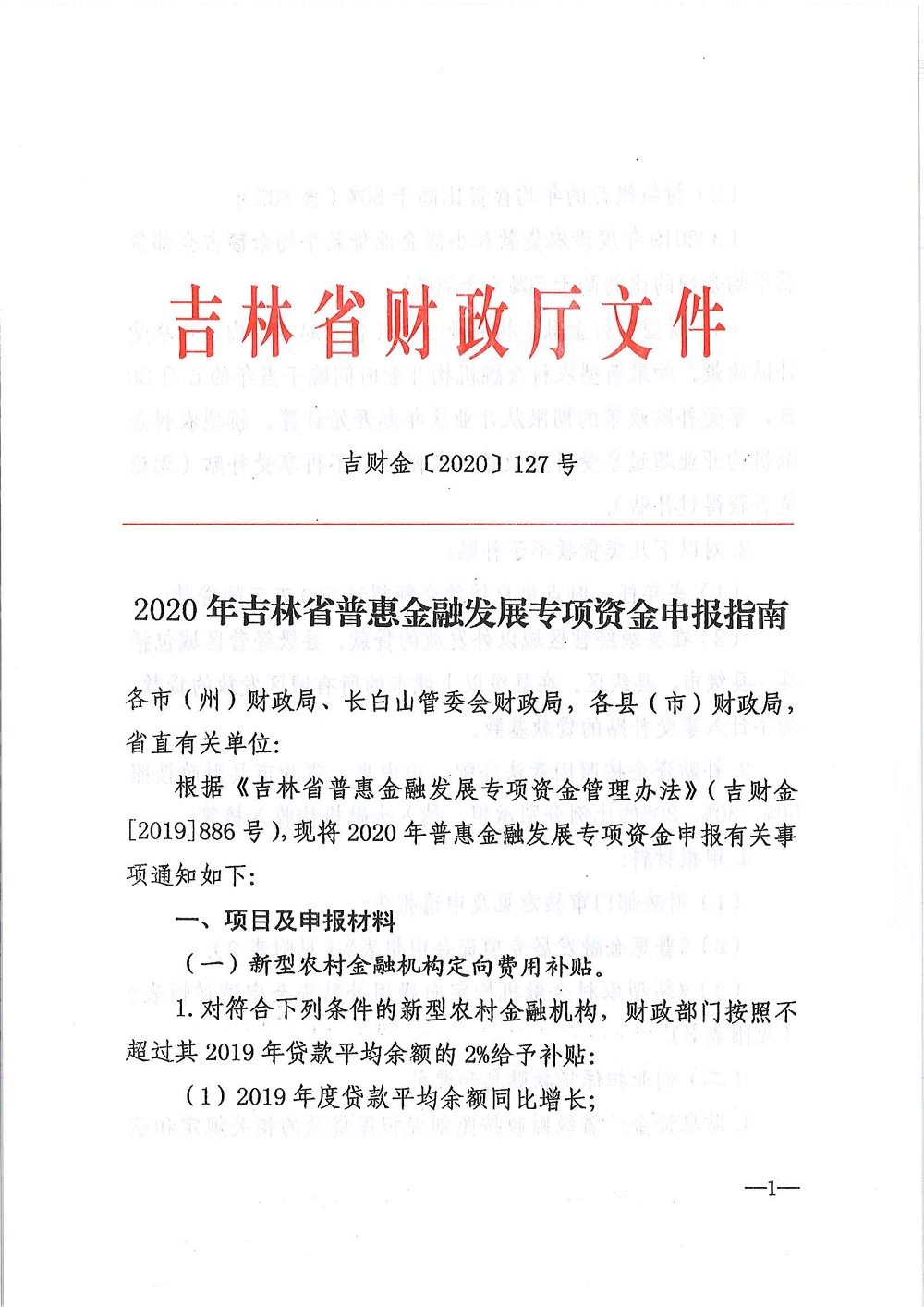 平臺服務(wù)高效負責(zé)，普惠金融政策落地  長春市綜合金服平臺組織對接融資擔保機構(gòu)申報專項資金